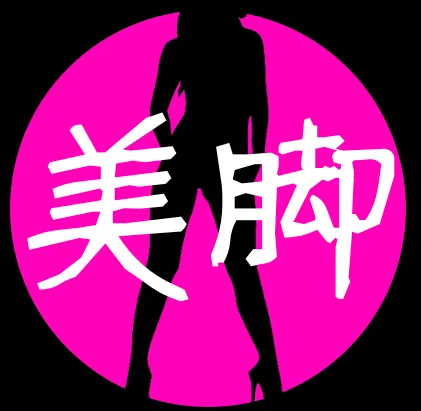 エロトク美脚でヌケルもん！